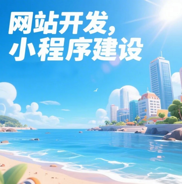 青島網(wǎng)站建設(shè)大揭秘，打造你的數(shù)字家園！